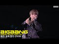 SUB BIGBANG 에라 모르겠다 FXXK IT BIGBANG SPECIAL EVENT 2017