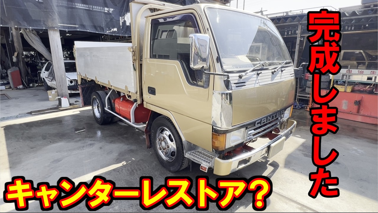 ２か月で何とか　デコトラ　角キャンターとりあえず　完成しました