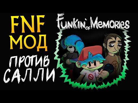 КРУТОЙ МОД FNF ПО САЛЛИ-КРОМСАЛЛИ! ✅ Funkin' Of Memories - Sally Face Mod