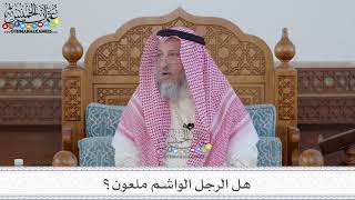 86 - هل الرجل الواشم ملعون؟ - عثمان الخميس