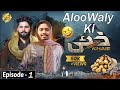 Aloo Waly  Ki Khaie | Comedy Video | Khaie Drama Episode 1 | Khaie Drama Funny | Ost | Rosha Fun