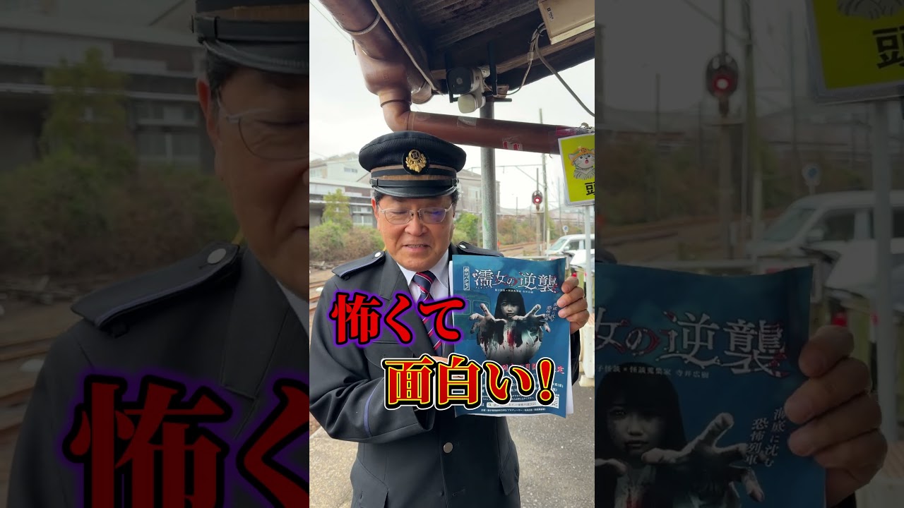 銚子電鉄 お化け屋敷電車2026