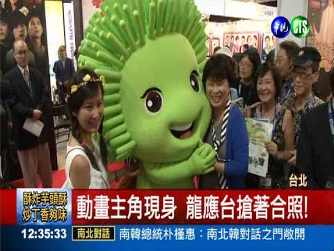 台北電視節登場 3D兒童劇獲好評