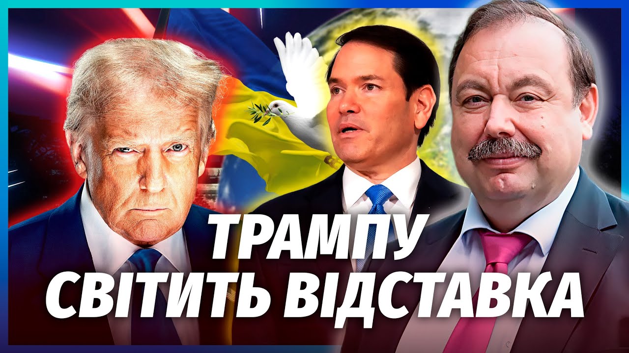 💥ПЕРЕВОРОТ У КАБІНЕТІ ТРАМПА! Рубіо рятує Київ. Путіна попередили ПРО ЗМОВУ