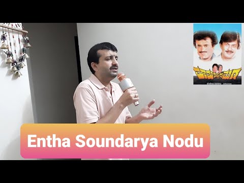 Entha Soundarya Nodu Namma Karunada Beedu | Vasuki K R | SPB's golden hits