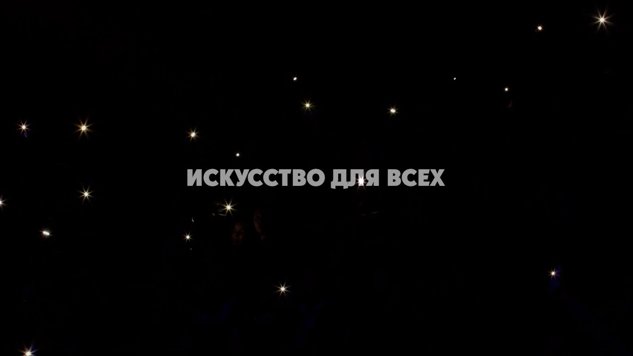 Репортаж | «Искусство для всех»