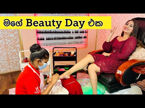 මම ලස්සන වෙන්න මොනාද කරන්නේ. My Beauty routine #vinusiriwardana #beautytips