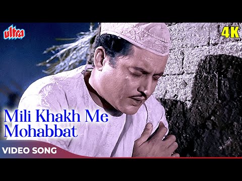 गुरु दत्त का क्लासिक (4K Color) सोंग : Mili Khak Mein Mohabbat | Mohd Rafi | Chaudhvin Ka Chand 1960