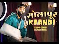 Solapur Kaand Pranit More Marathi Stand Up Comedy