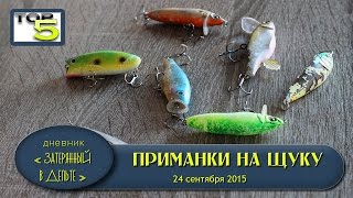 Самые уловистые приманки на щуку в астрахани