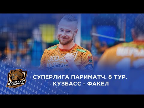 Пятисетовый волейбольный триллер в г. Кемерово - "Кузбасс" - "ФАКЕЛ"