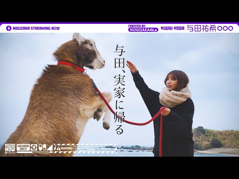 【vlog】与田祐希が福岡へ帰省!前編【実家】