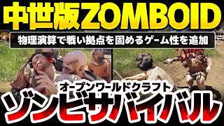 【God Save Birmingham】中世ZOMBOID風オープンワールドサバイバルクラフト：物理演算で戦い拠点を固めるゲーム性を追加した、新たな終末ゾンビ人生シミュレーション
