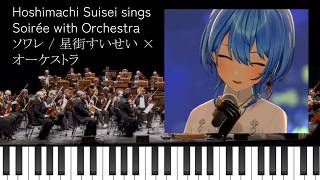 Hoshimachi Suisei sings Soirée with Orchestra　ソワレ / 星街すいせい × オーケストラ