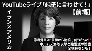 日本保守党 群馬二区支部長 伊藤純子 がライブ配信中！