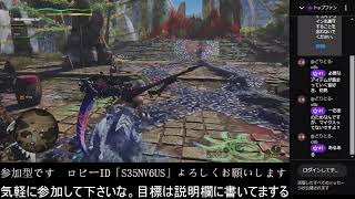 「モンスターハンターワイルズ」「参加型」歴戦モンスターを狩りまくります