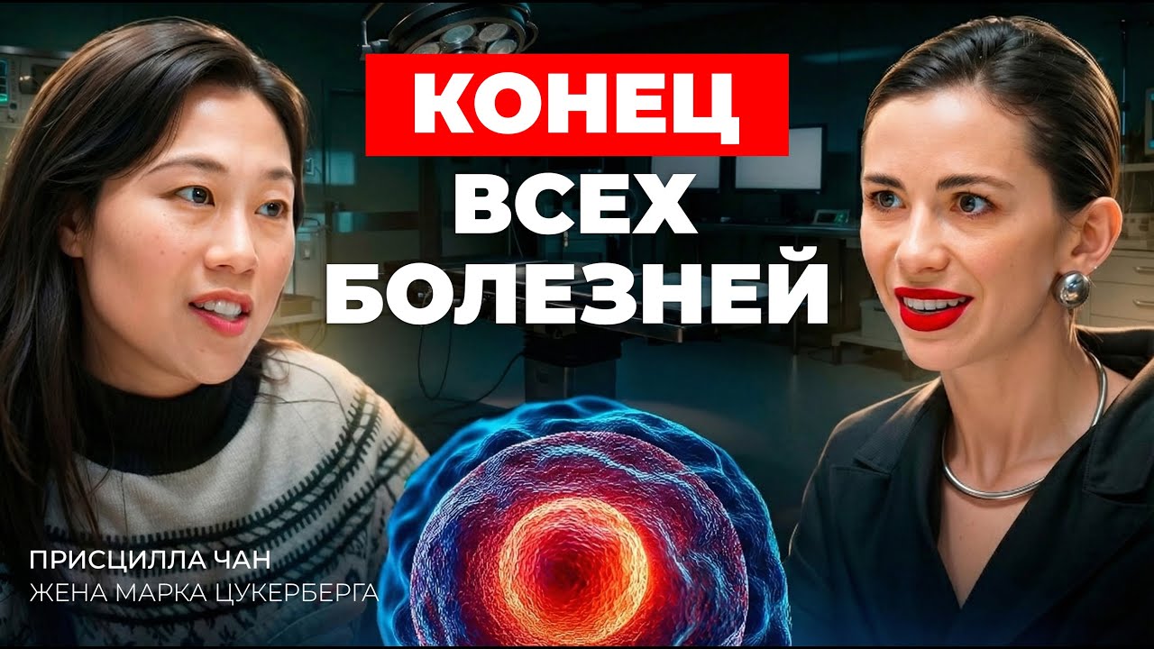 Жена Цукерберга: мы вылечим все болезни в ближайшее время