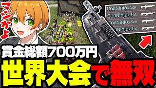 【CODモバイル】賞金総額700万円！バトロワ世界大会で無双していたショットガンがヤバいwww【バトロワ】