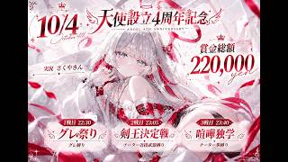 【荒野行動】天使設立4周年記念イベント 実況配信