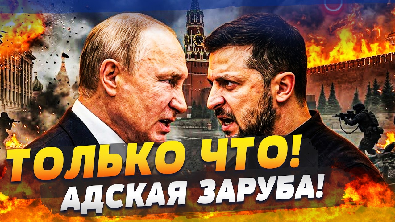 ⚡️ЭКСТРЕННО! ВСКРЫЛСЯ ГЛАВНЫЙ ПЛАН ПУТИНА! ЗЕЛЕНСКИЙ ЗАЯВИЛ О ГЛАВНОМ...