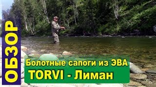 Сапоги эва для охоты и рыбалки болотные
