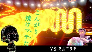ジムチャレンジは くさタイプで 行きましょ？ 2nd Match（ポケットモンスター ソード・シールド） by 京町セイカ ・ 琴葉茜【VOICEROID実況】