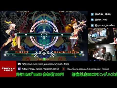 BBCF 6/24/2016 Shinjuku Sportsland Singles