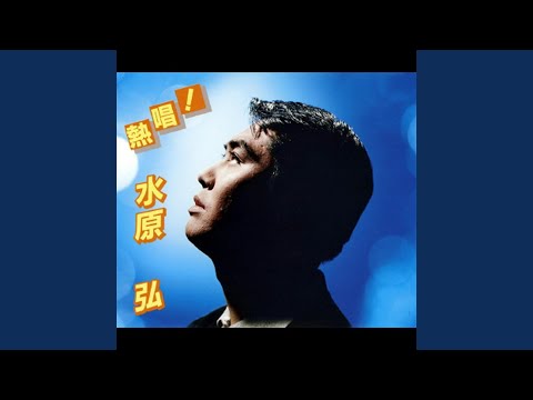 黄昏のビギン (New Version)