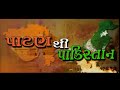 Patan Thi Pakistan Full Movie Gujarati Full Movie Vikram Thakor Full Movie 2014