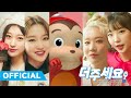 Kim Lip - Yummy-Yummy (Feat. YeoJin, Choerry, Gowon & Cocomong)