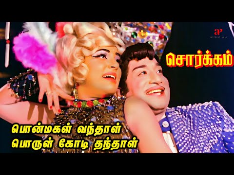 Sorgam Video Songs - Ponmagal Vandhal Video Song | 4K Remastered | Sivaji | KR Vijaya | MSV | TMS