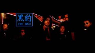 Music video thumbnail preview for Hei Bao 黑豹- album 无是无非 - song 04.黑夜没有陌生 by 黑豹