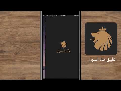 ملك السوق ‎ Video