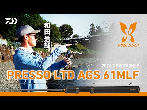 Lanseta Daiwa 20 Presso LTD AGS  61MLF 1.85m 0.6-4g Moderate-Fast