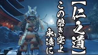 【仁之道】かなえの「ghost of tsushima」実況#14【END】