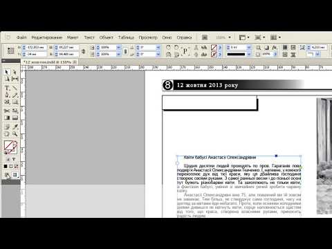 Верстка газеты в Indesign. Легкая верстка одной статьи.