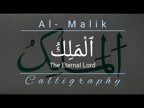 Asma-ul-Husna|| 3 Of 99 Names Of Allah|| Al-Maalik|| The Eternal Lord