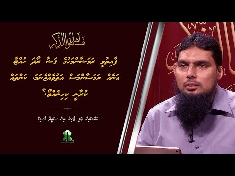 Faaithuvee Ramadan mahuge Qalaa roadha thah  - Sheikh Ali Zahir