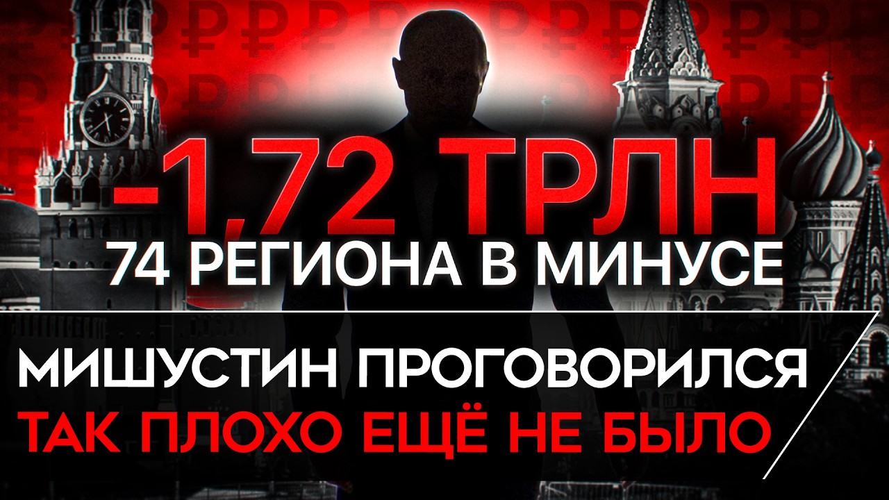 КРЕМЛЬ ПРИЗНАЛ ДЫРУ В БЮДЖЕТЕ | Мишустин проговорился