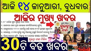 Subhadra Money Transfer before 18th Jan 2026 // CM Majhi Declared  1900 Crore project for Kendujhar