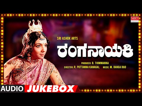 Ranganayaki Kannada Movie Songs Audio Jukebox | Aarathi, Ambarish, Ramakrishna,Ashok | Kannada Songs