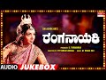 Ranganayaki Kannada Movie Songs Audio Jukebox Aarathi Ambarish Ramakrishna Ashok Kannada Songs
