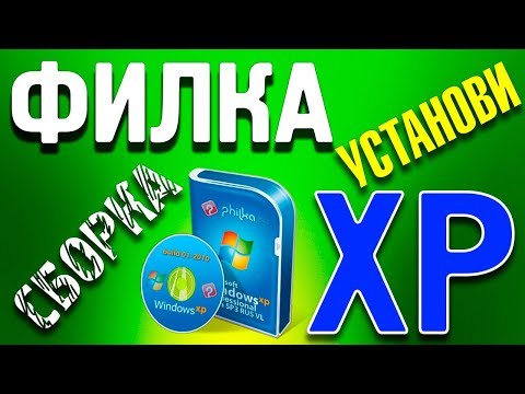 Установка сборки Windows XP PHILka Edition Video