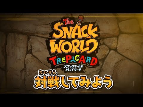 スナックワールド トレパカード対戦動画