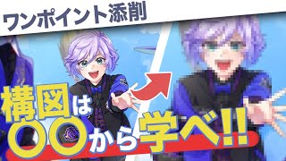 【構図が苦手ならこれ!】イラストの印象を簡単に変える方法!!【まとめ】#竹花塾