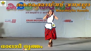 Download lagu Makarakoythu vannallo | Nadodinrutham | 55th Kerala school kalolsavam 2015 mp3