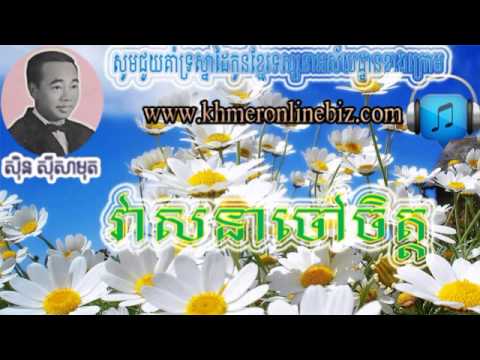 Sin Sisamuth, Veasna Jao chet, Sin Sisamuth Song, Khmer Song