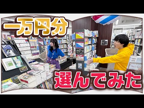神保町にある変な本屋に行ってみた【1万円購入企画】