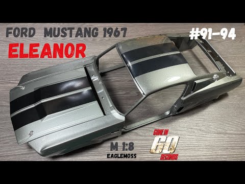 Сборка Ford Mustang Eleanor 1967 / Номера 91-94 / Eaglemoss