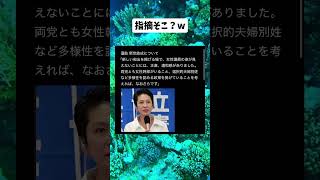 #政治 #蓮舫 #中道改革連合